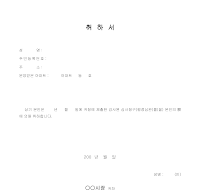 감사원 심사청구 취하서 감사원 심사청구 취하서